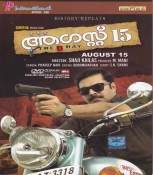 August 15 Malayalam DVD